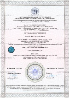 Сертификат соответствия персонала