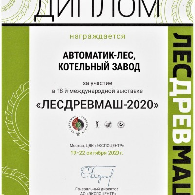  Лесдревмаш-2020